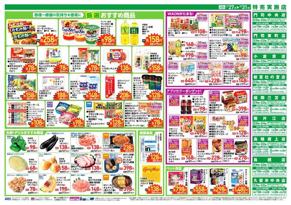 ウエルシアレギュラー　５／２７号-2