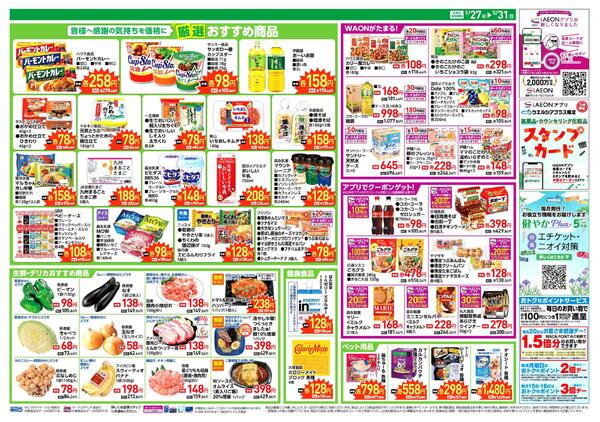 ウエルシアレギュラー　５／２７号-2