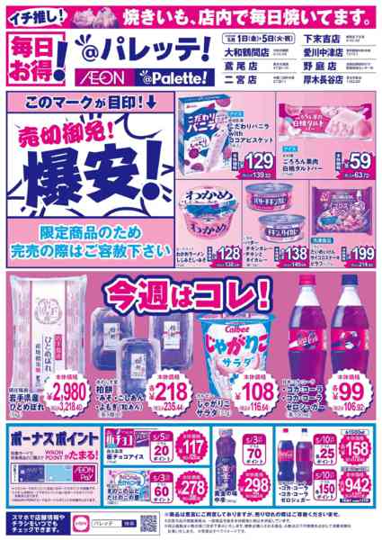 2026年5月1〜5日まで5/1号チラシ-1