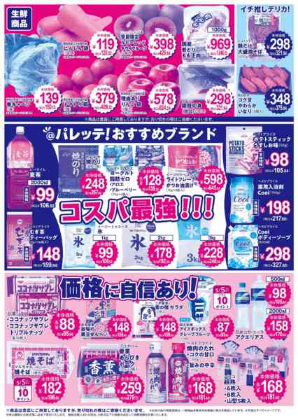 2026年5月1〜5日まで5/1号チラシ-2