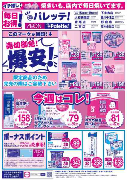 2026年5月15〜19日まで5/15号チラシnew-1