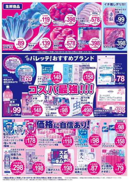 2026年5月15〜19日まで5/15号チラシnew-2