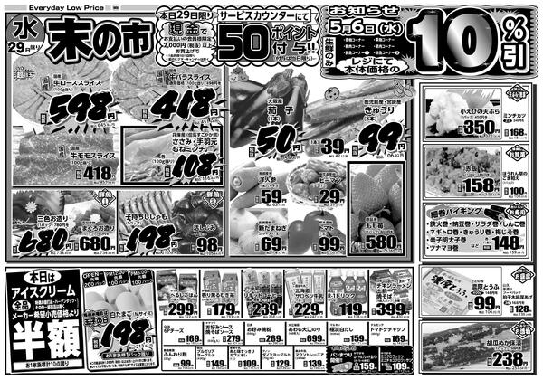 4/29（水）/30（木）末の市セール-1