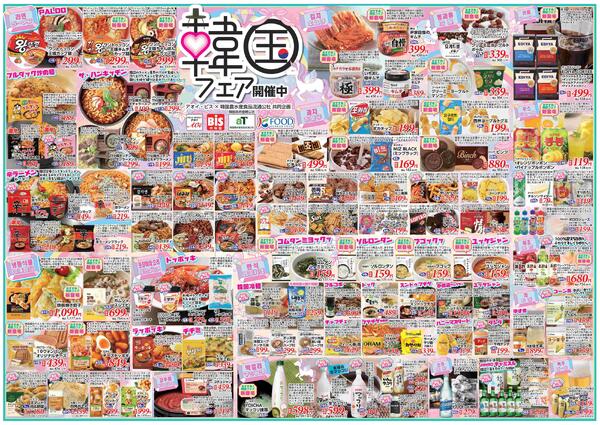 5/27（水）/28（木）韓国ﾌｪｱ＆末の市ｾｰﾙ-2