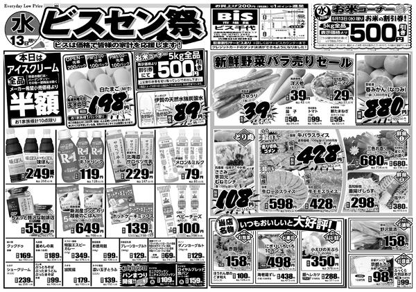 5/13（水）/14（木）ビスセン祭り-1