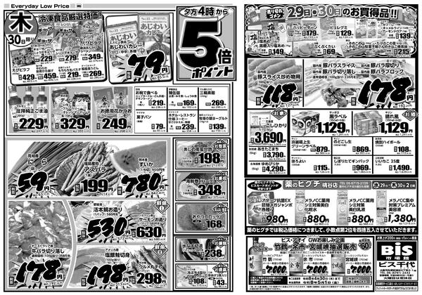 4/29（水）/30（木）末の市セール-2