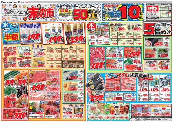 5/27（水）/28（木）韓国ﾌｪｱ＆末の市ｾｰﾙ-1