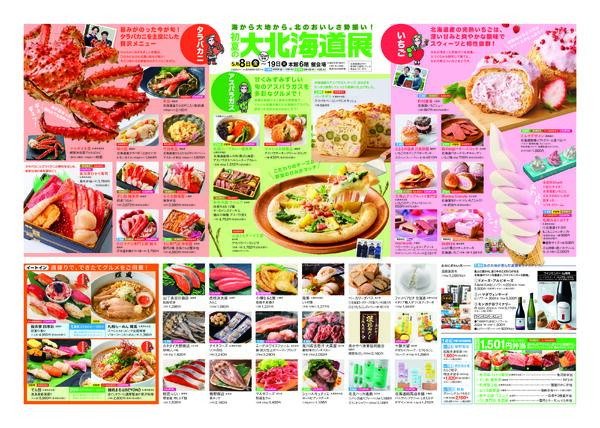 玉川高島屋5/8(金)からのご案内-2