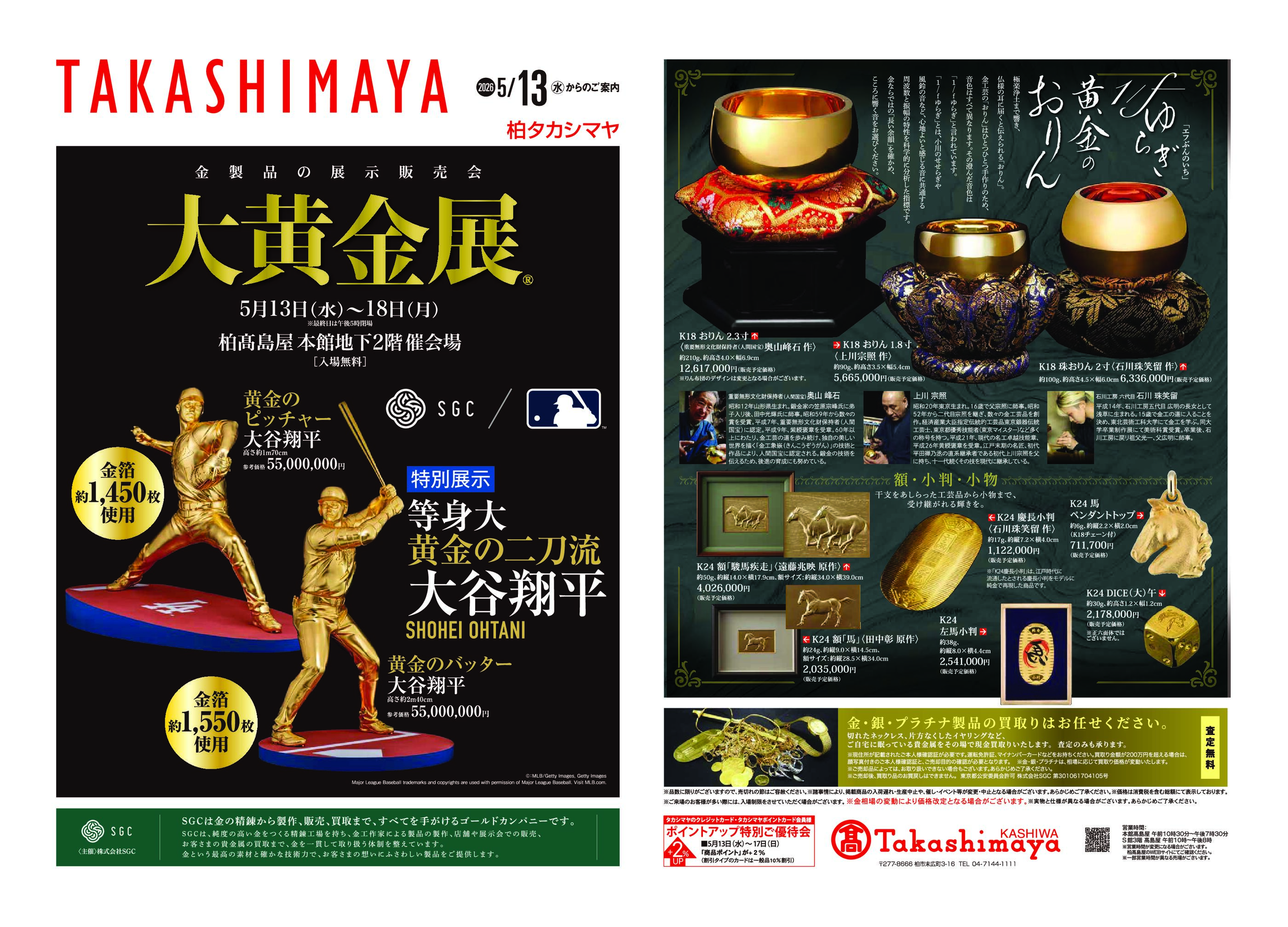 柏高島屋のチラシ｜最新の特売・セール情報【チラシガイド】
