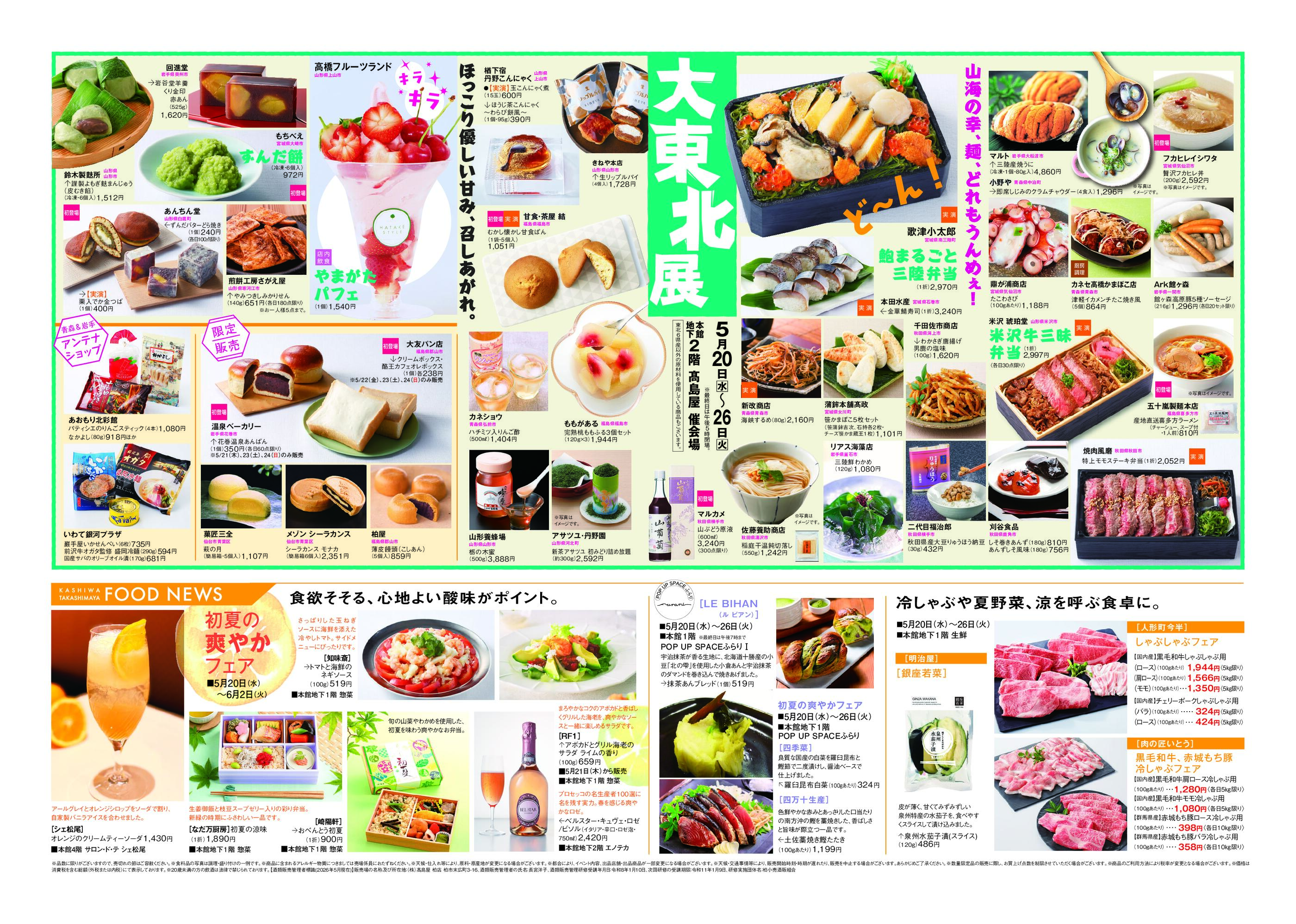 柏高島屋のチラシ｜最新の特売・セール情報【チラシガイド】