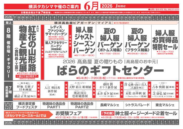 横浜高島屋6月のご案内-1