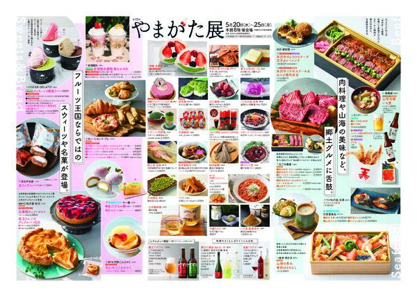 日本橋髙島屋S.C.5/20(水)からのご案内-2