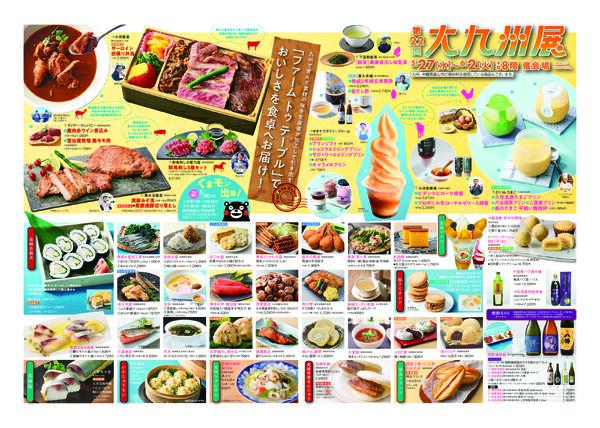 日本橋髙島屋S.C.5/27(水)からのご案内-2