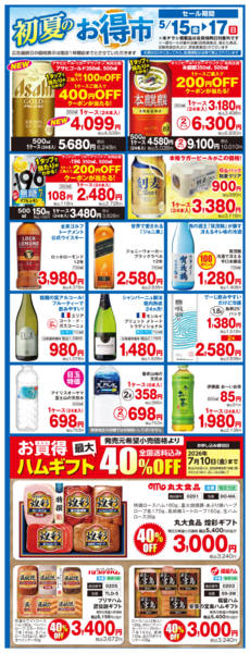 2026年5月15〜17日まで初夏のお得市 開催！new-1