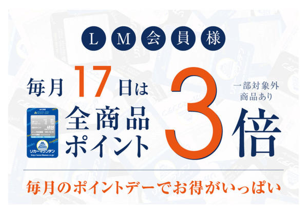 2026年5月17日限り毎月17日はポイント3倍！new-1