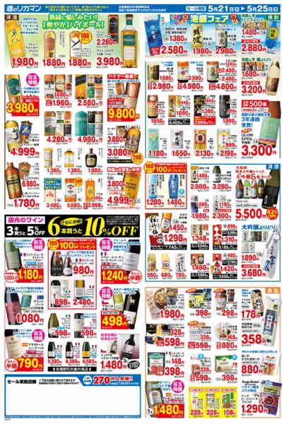 2026年5月21〜25日まで新緑爽快セールnew-2