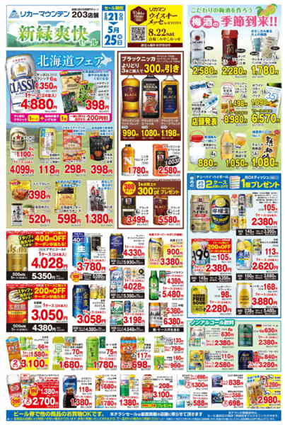 2026年5月21〜25日まで新緑爽快セールnew-1