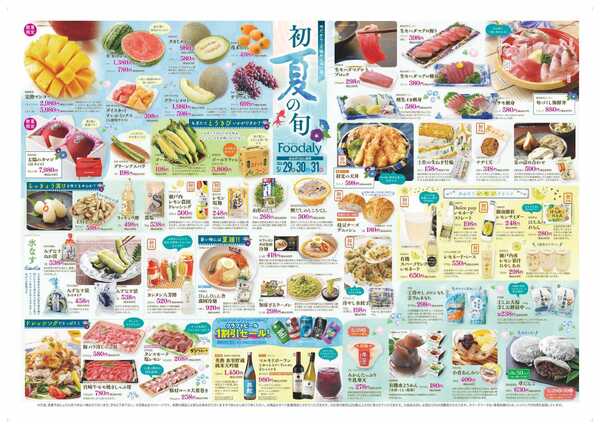 Foodaly 【肉まつり】5/29(金)&【初夏の旬】 5/29(金)～5/31(日) ※日替わりセール当時開催！-2