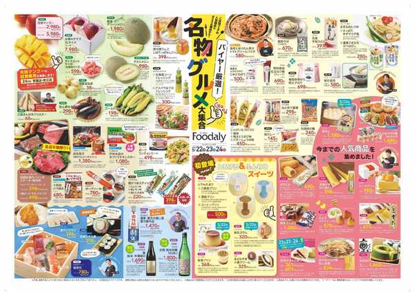 Foodaly 【バイヤー厳選！名物グルメ大集合&ローカルパン旅＆自然の味】5/22(金)～5/24(日) ※日替わりセール5/25(月)～5/28(木)-1