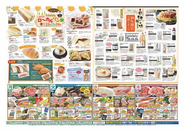 Foodaly 【バイヤー厳選！名物グルメ大集合&ローカルパン旅＆自然の味】5/22(金)～5/24(日) ※日替わりセール5/25(月)～5/28(木)-2