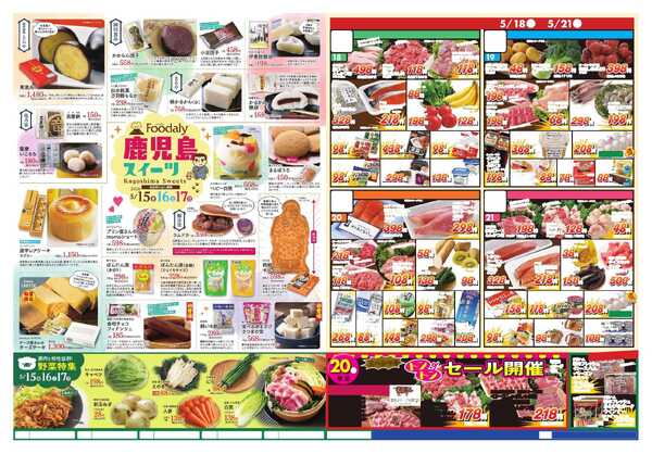 Foodaly 【鹿児島うんまかもんフェア&野菜特集】5/15(金)～5/17(日) ＆トントンセール5/20(水) )※日替わりセール5/18(月)～5/21(木)-2