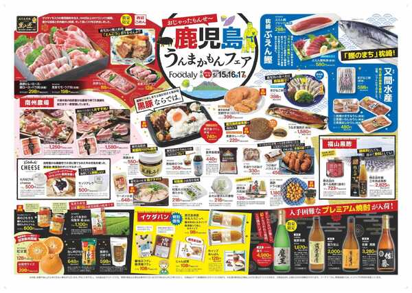 Foodaly 【鹿児島うんまかもんフェア&野菜特集】5/15(金)～5/17(日) ＆トントンセール5/20(水) )※日替わりセール5/18(月)～5/21(木)-1