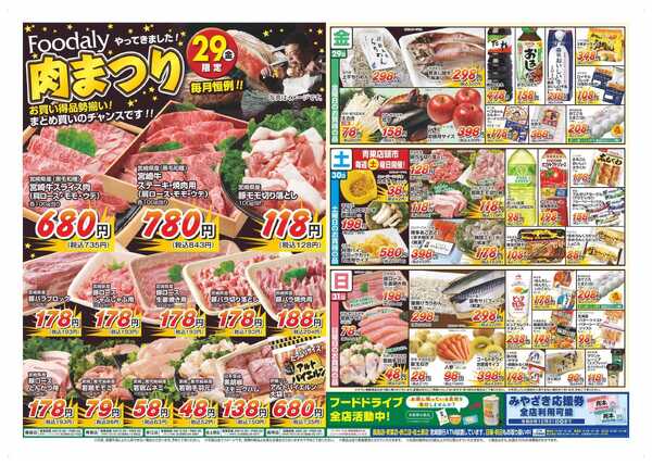 Foodaly 【肉まつり】5/29(金)&【初夏の旬】 5/29(金)～5/31(日) ※日替わりセール当時開催！-1