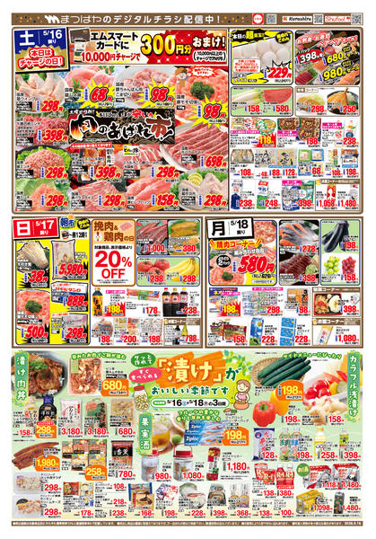 2026年5月16〜22日まで漬けがおいしい季節ですnew-1