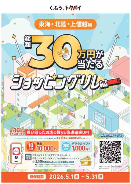 2026年5月1〜31日までショッピングリレー参加店舗new-1