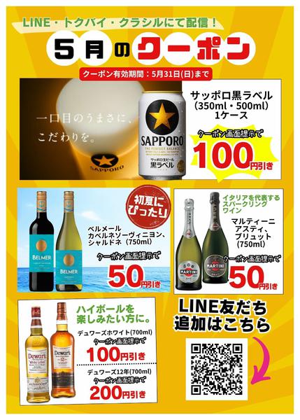 2026年5月1〜31日まで今月のクーポンnew-1