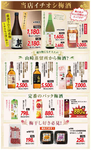 2026年5月25〜31日まで【31日(日)まで】セール＆梅酒フェアnew-2