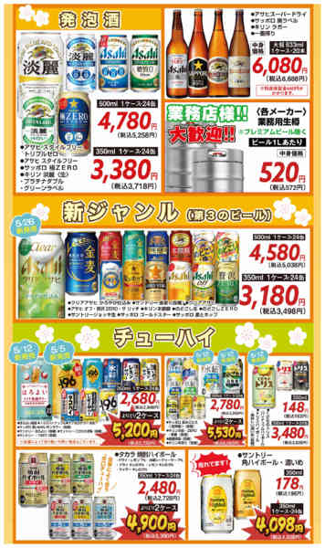 2026年5月25〜31日まで【31日(日)まで】セール＆梅酒フェアnew-4