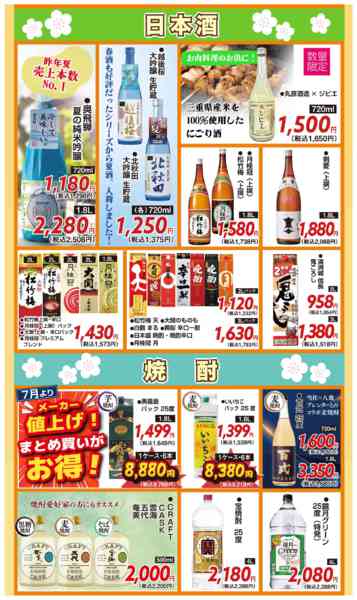 2026年5月25〜31日まで【31日(日)まで】セール＆梅酒フェアnew-5