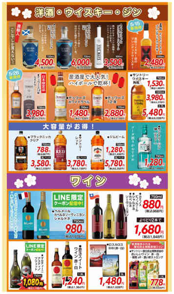 2026年5月25〜31日まで【31日(日)まで】セール＆梅酒フェアnew-6