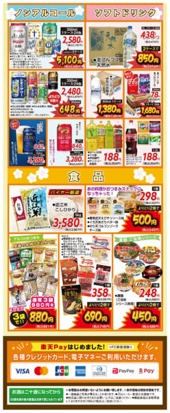 2026年5月25〜31日まで【31日(日)まで】セール＆梅酒フェアnew-7