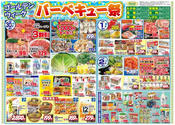 2026年4月30日〜5月6日までゴールデンウィークバーベキュー祭-1