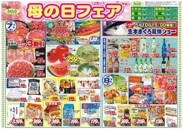 2026年5月7〜10日まで母の日フェア-1
