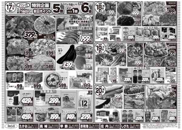 2026年5月14〜20日まで早鈴誕生祭-2