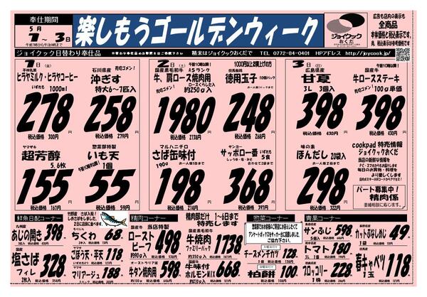 5月1.2.3日の特売のチラシnew-1