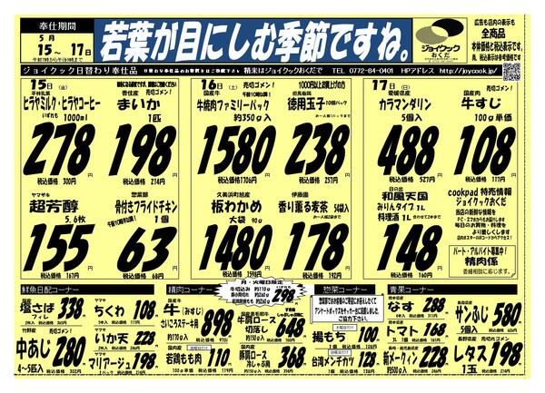5月15.16.17日の特売のチラシnew-1