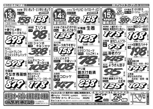 2026年5月13〜15日まで水曜日からのお買得品-1
