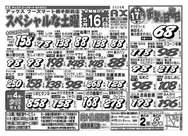 2026年5月16〜17日までスペシャルな土曜日＆日曜日 横手駅前店-1