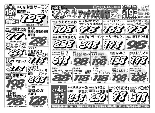 2026年5月16〜19日まで月曜日替わり＆火曜市-1