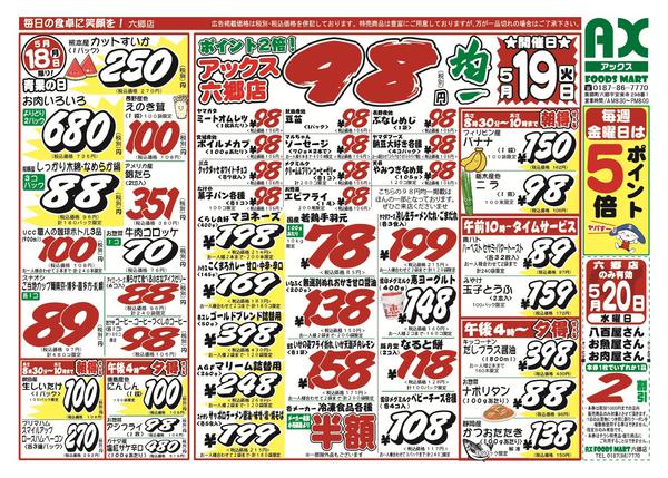 2026年5月16〜19日までシン月曜日替わり＆98円均一-1