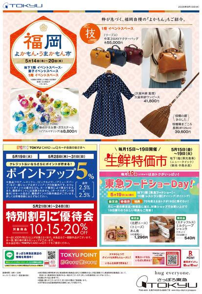 5/14号 福岡 よかもん・うまかもん市-2
