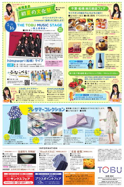 船橋東武 5/14号 折込チラシ　美術逸品会　ほか-2