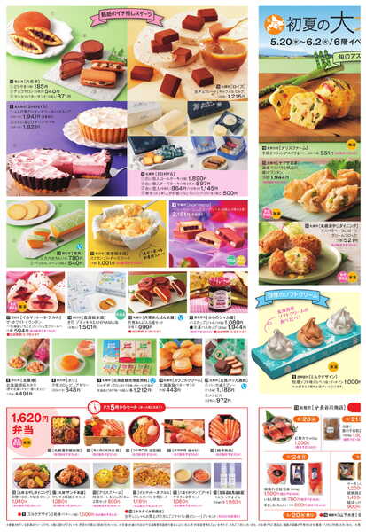 船橋東武 5/20号 折込チラシ　初夏の大北海道展　ほかnew-2