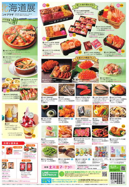船橋東武 5/20号 折込チラシ　初夏の大北海道展　ほかnew-3