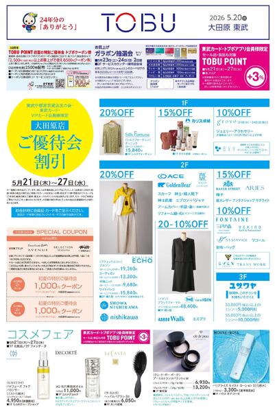 東武宇都宮百貨店 大田原店 最新のチラシ 2026.5.20号-1