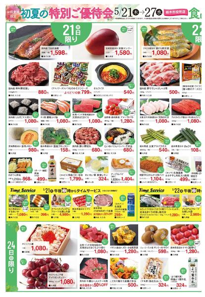 東武宇都宮百貨店 栃木市役所店 最新のチラシ 2026.05.20号-2
